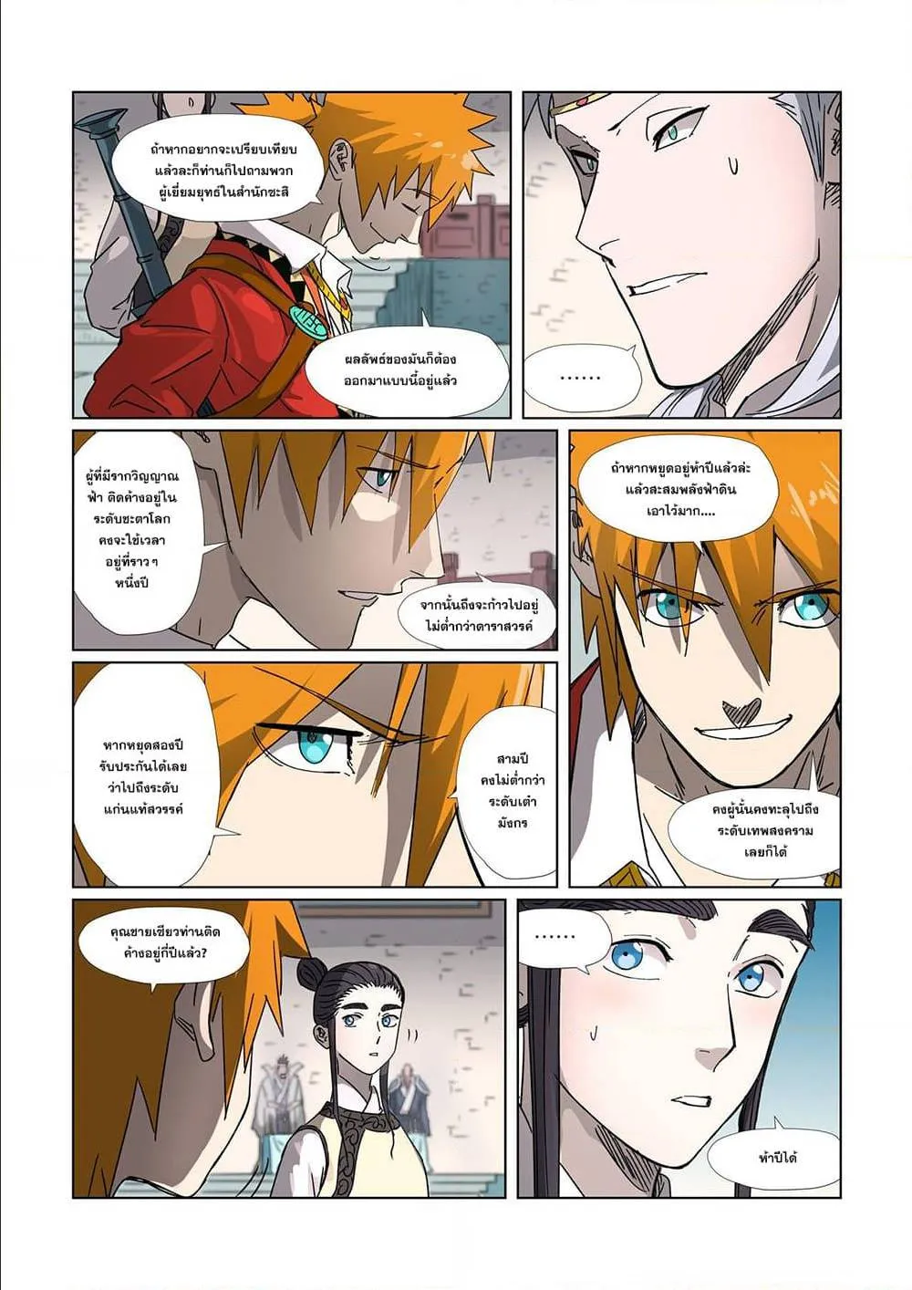 Tales of Demons and Gods - หน้า 12