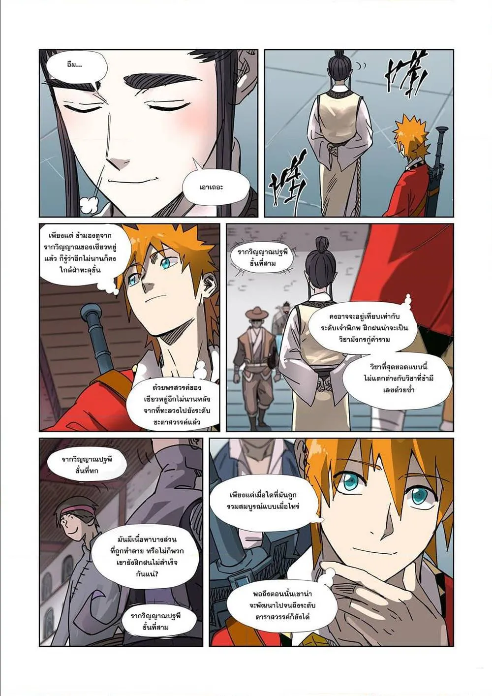 Tales of Demons and Gods - หน้า 14