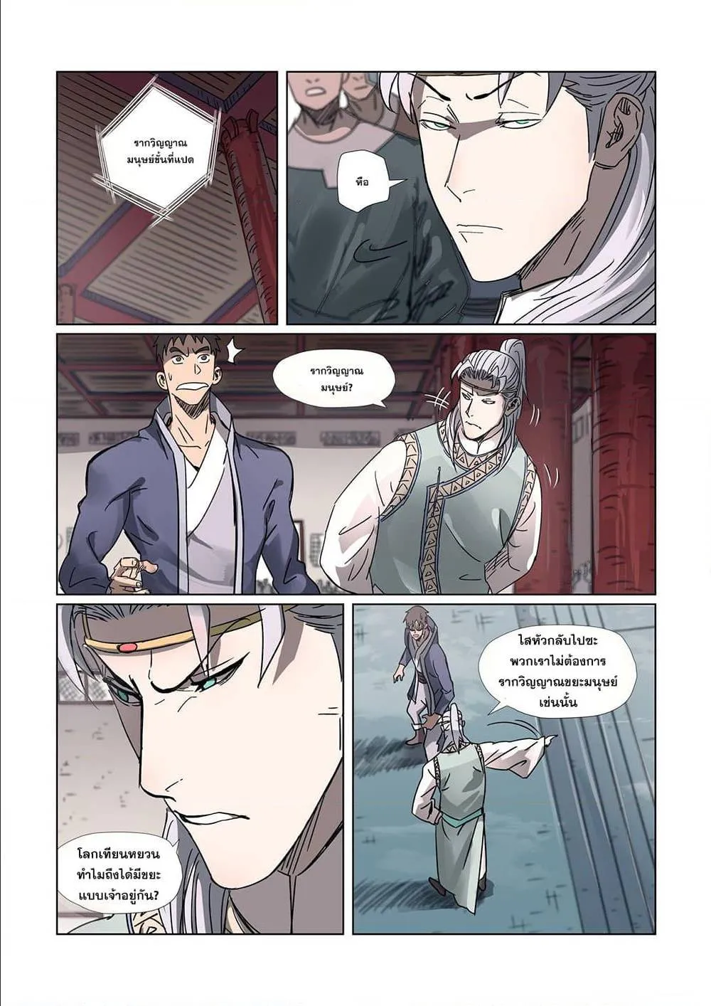 Tales of Demons and Gods - หน้า 15