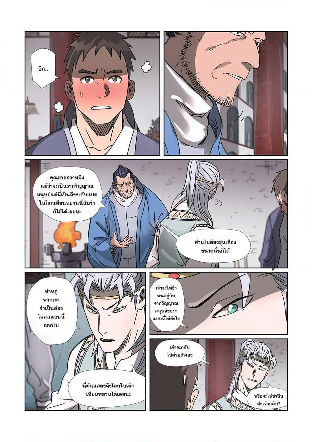 Tales of Demons and Gods - หน้า 16