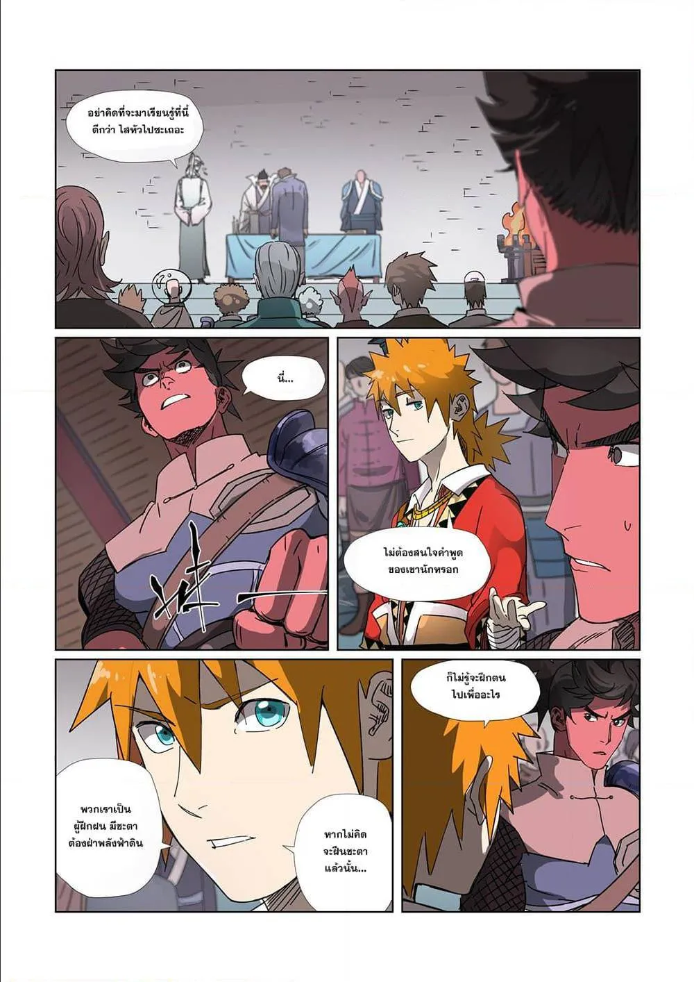 Tales of Demons and Gods - หน้า 17