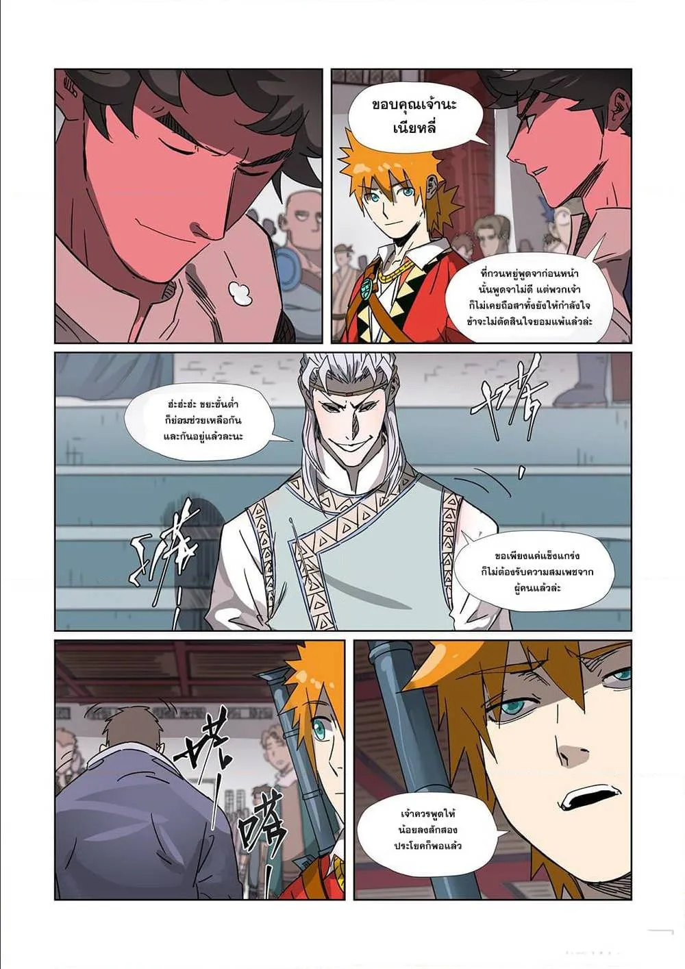 Tales of Demons and Gods - หน้า 18