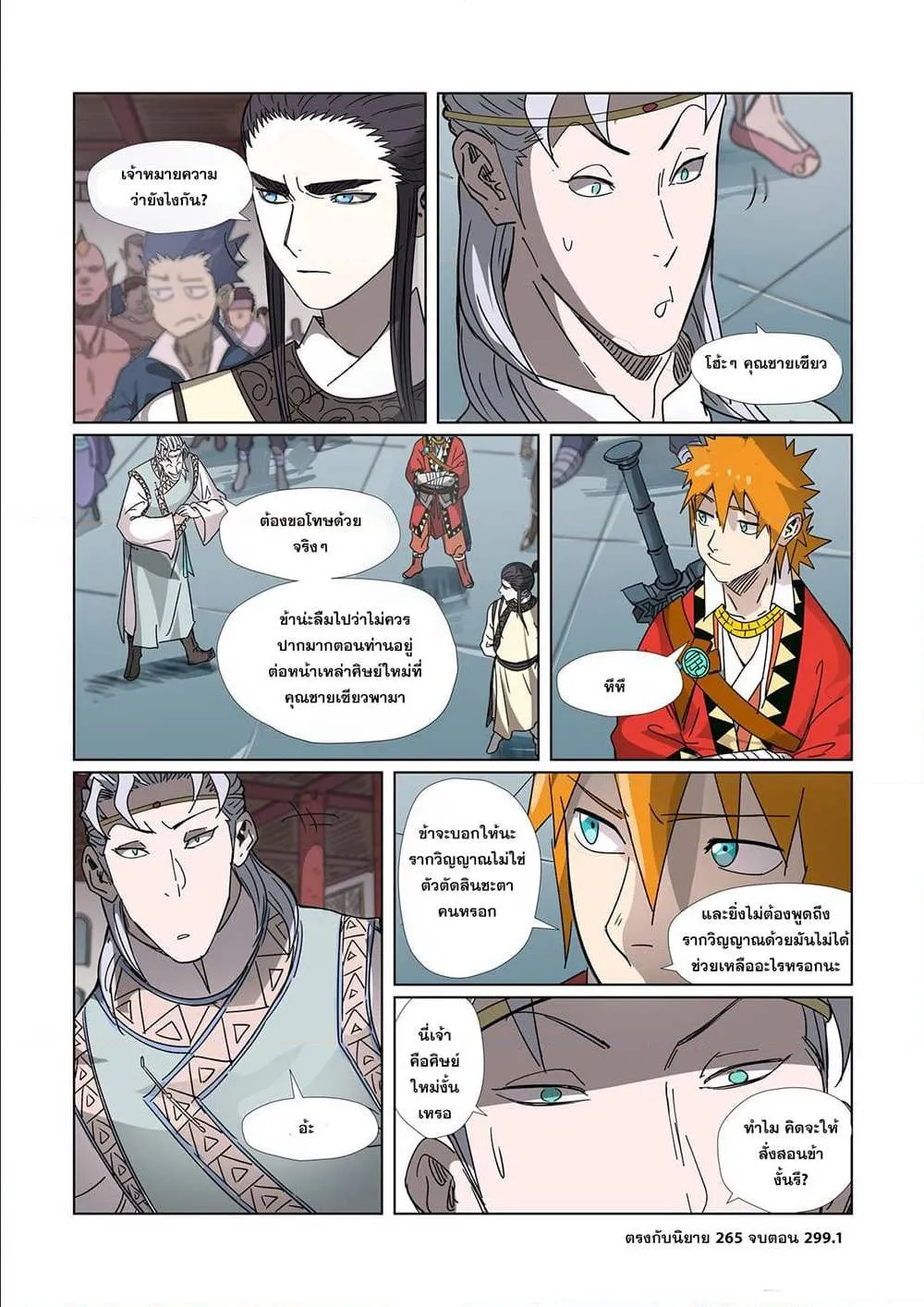 Tales of Demons and Gods - หน้า 9