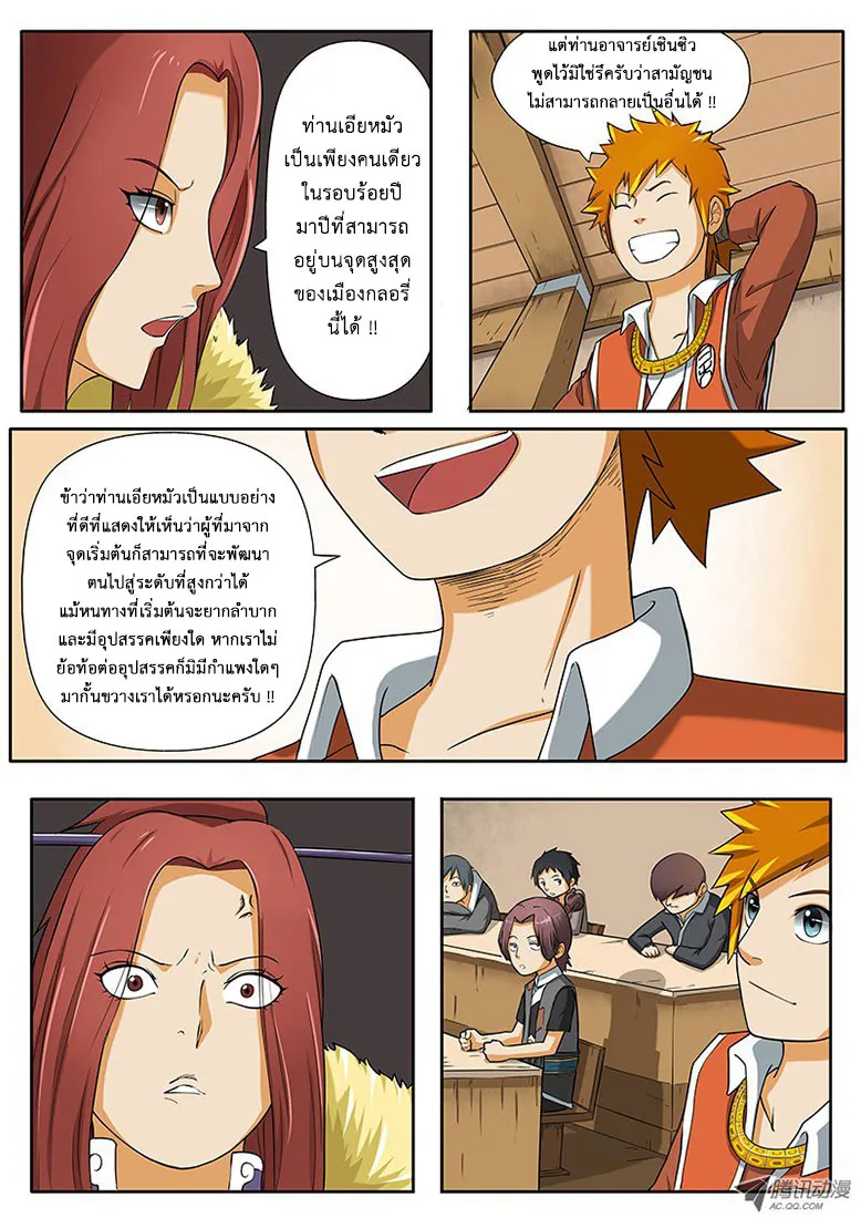 Tales of Demons and Gods - หน้า 1