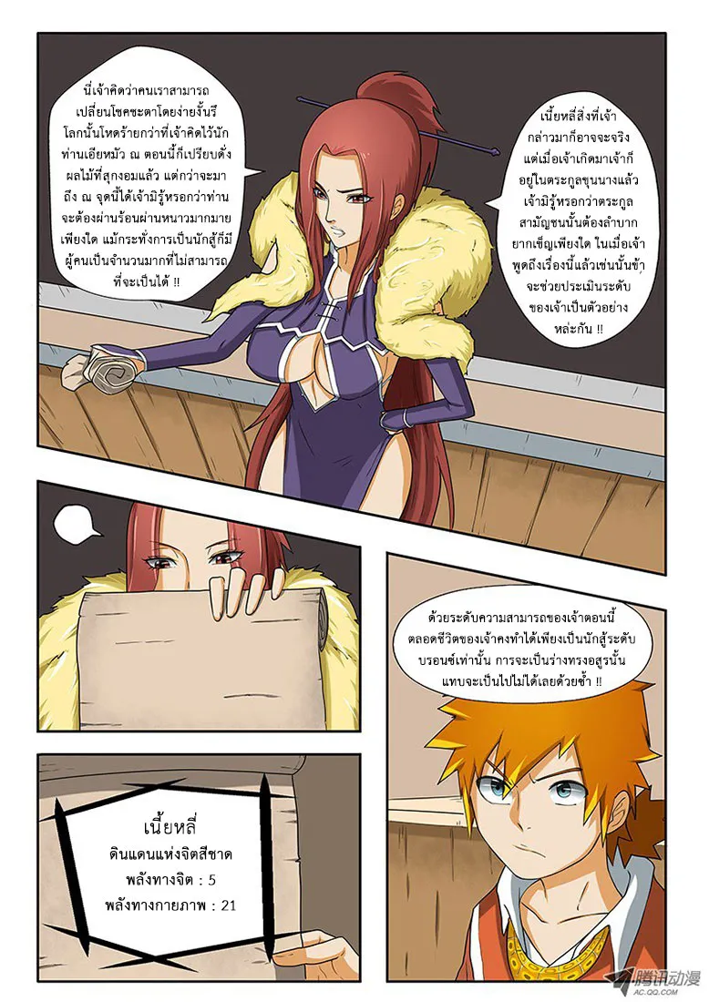 Tales of Demons and Gods - หน้า 2