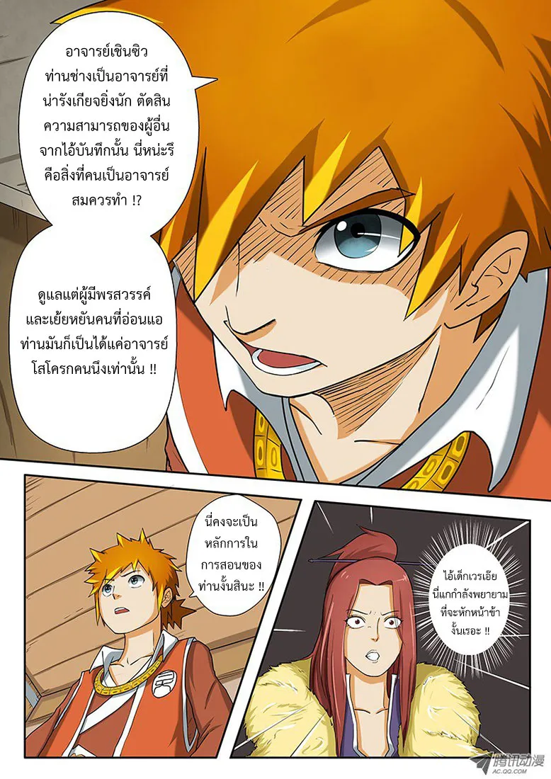 Tales of Demons and Gods - หน้า 4