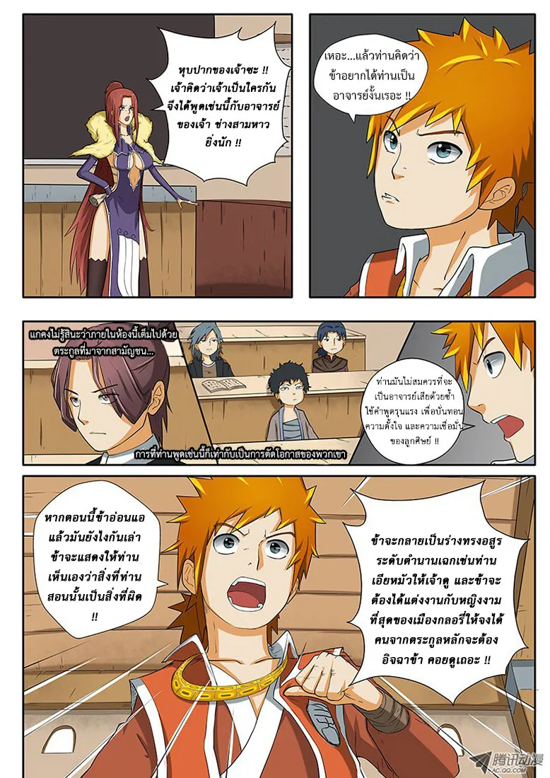 Tales of Demons and Gods - หน้า 5