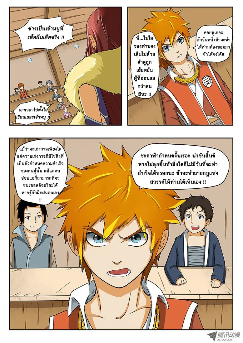 Tales of Demons and Gods - หน้า 7