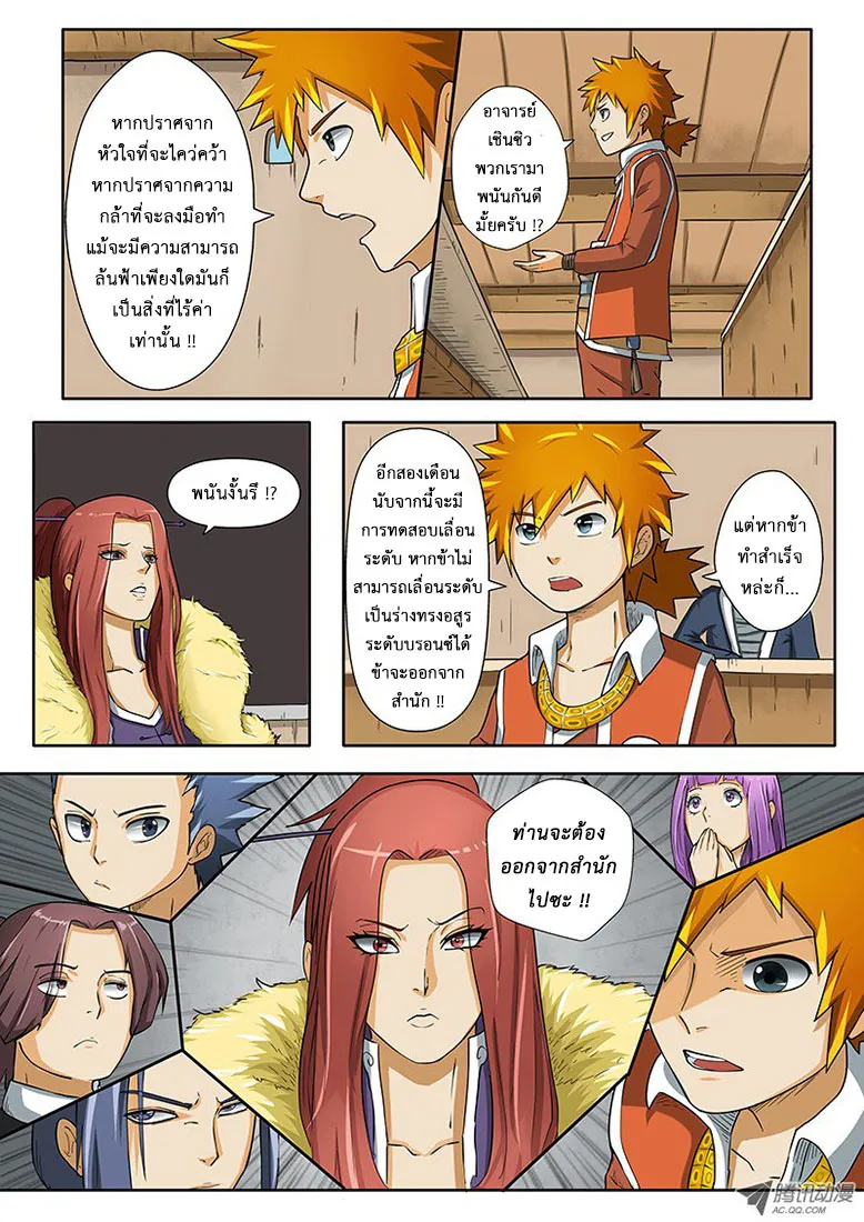 Tales of Demons and Gods - หน้า 8