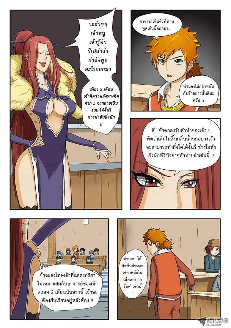 Tales of Demons and Gods - หน้า 9