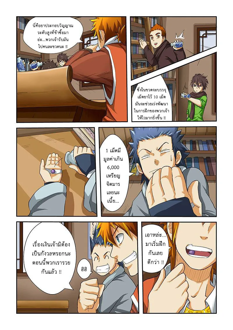 Tales of Demons and Gods - หน้า 1