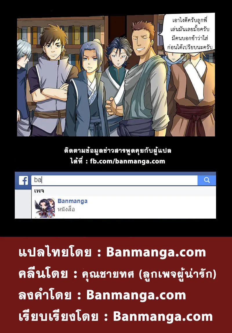 Tales of Demons and Gods - หน้า 10