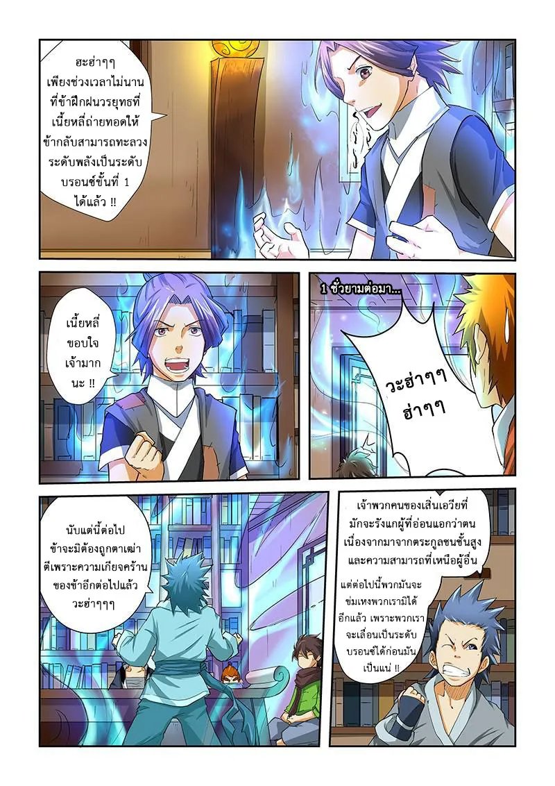 Tales of Demons and Gods - หน้า 4