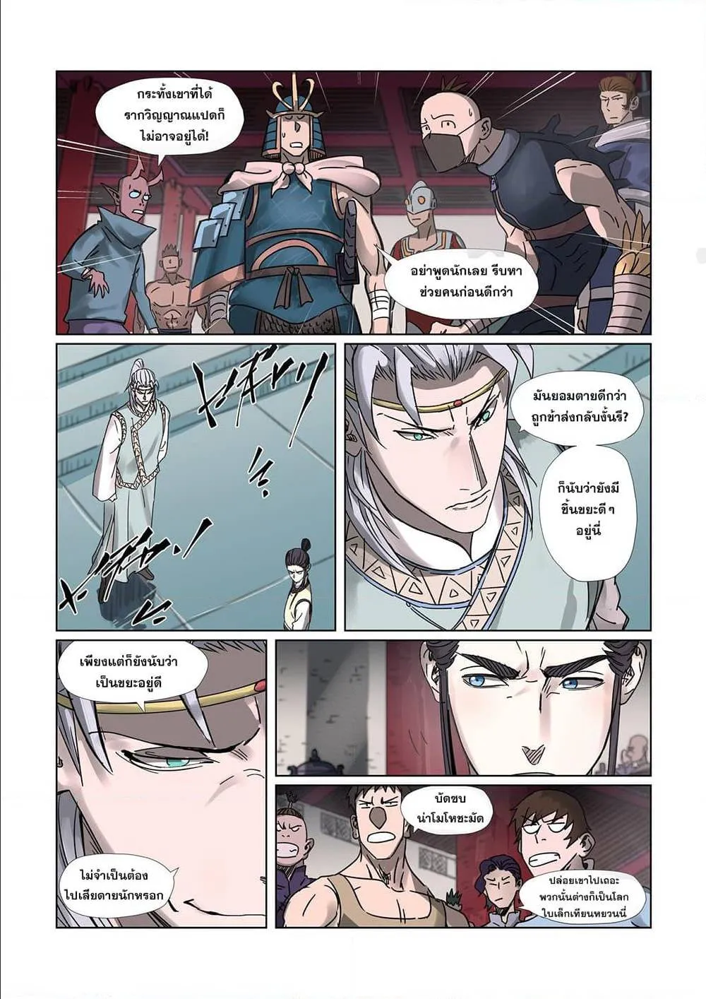 Tales of Demons and Gods - หน้า 1