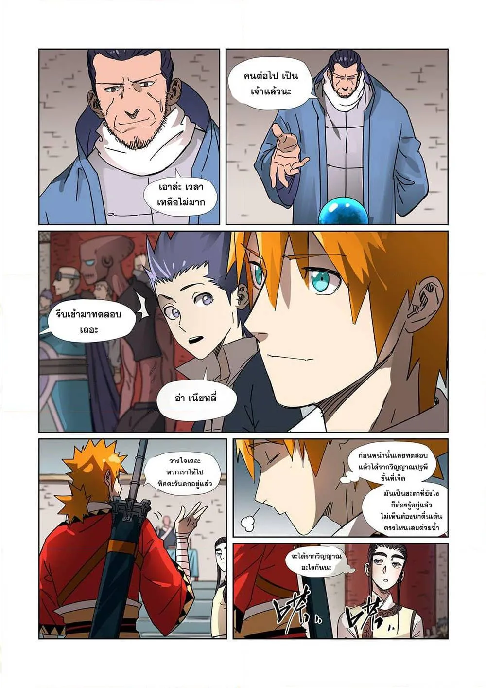 Tales of Demons and Gods - หน้า 11