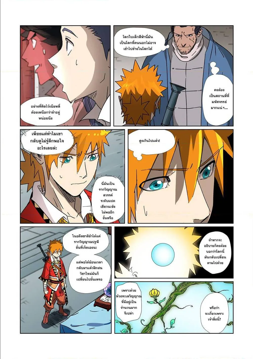 Tales of Demons and Gods - หน้า 15