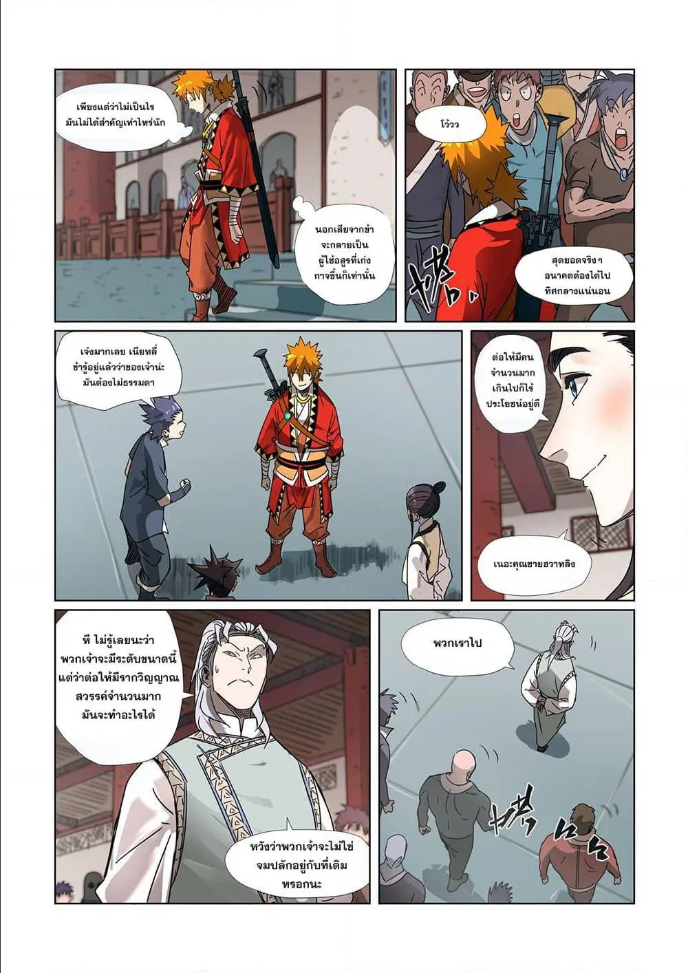 Tales of Demons and Gods - หน้า 16