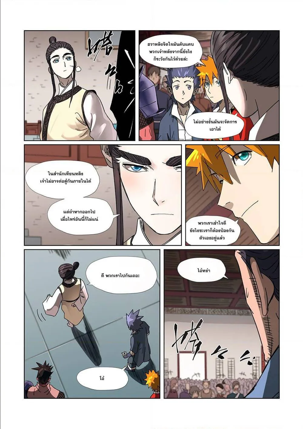 Tales of Demons and Gods - หน้า 17