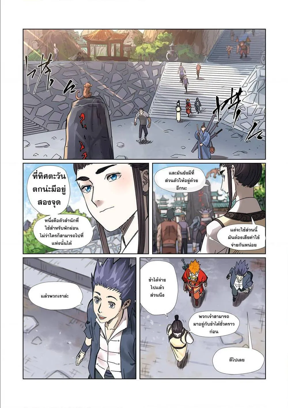 Tales of Demons and Gods - หน้า 1