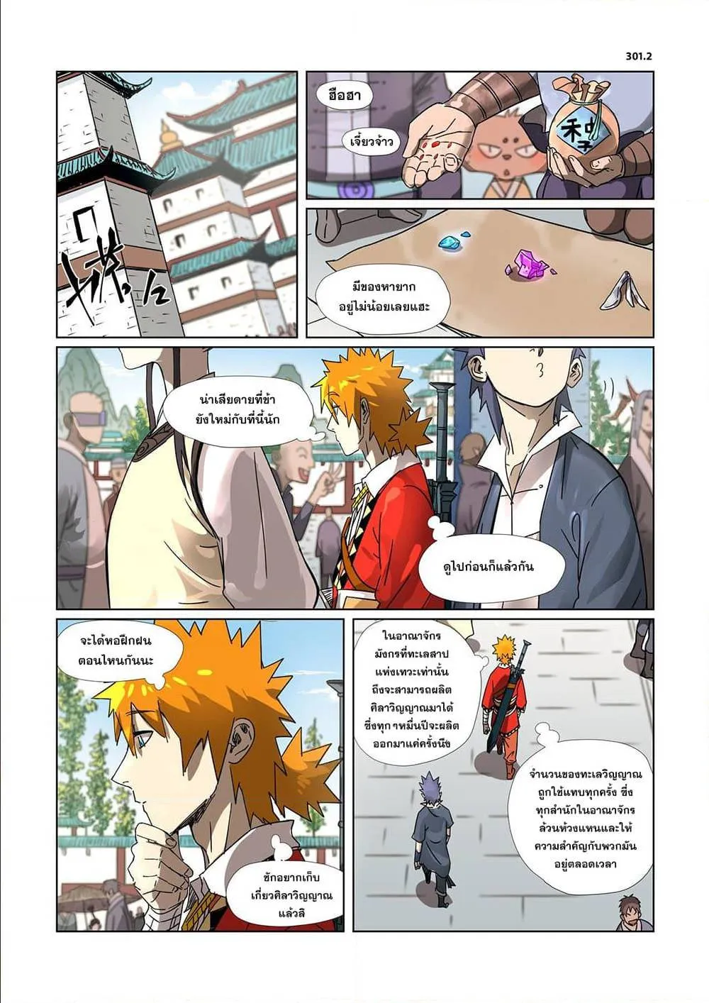 Tales of Demons and Gods - หน้า 10