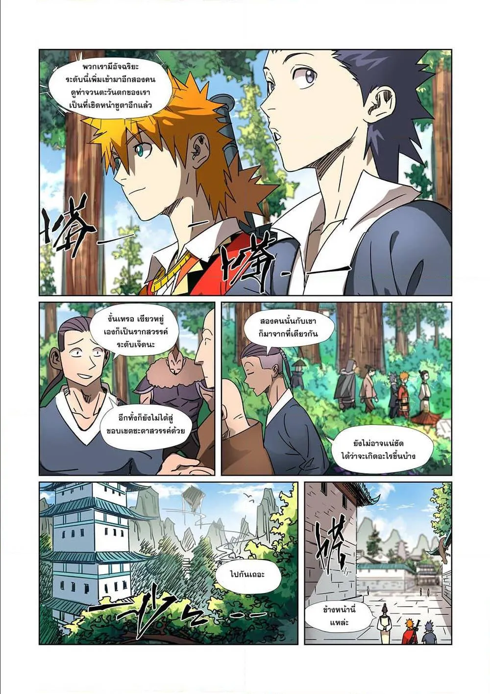 Tales of Demons and Gods - หน้า 12