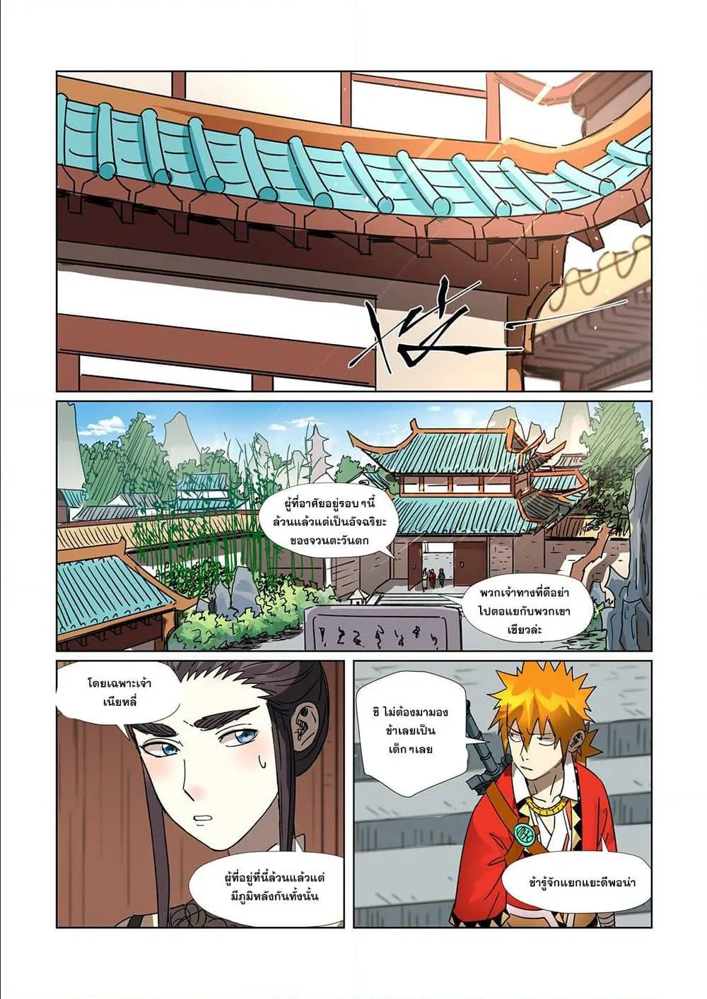 Tales of Demons and Gods - หน้า 13