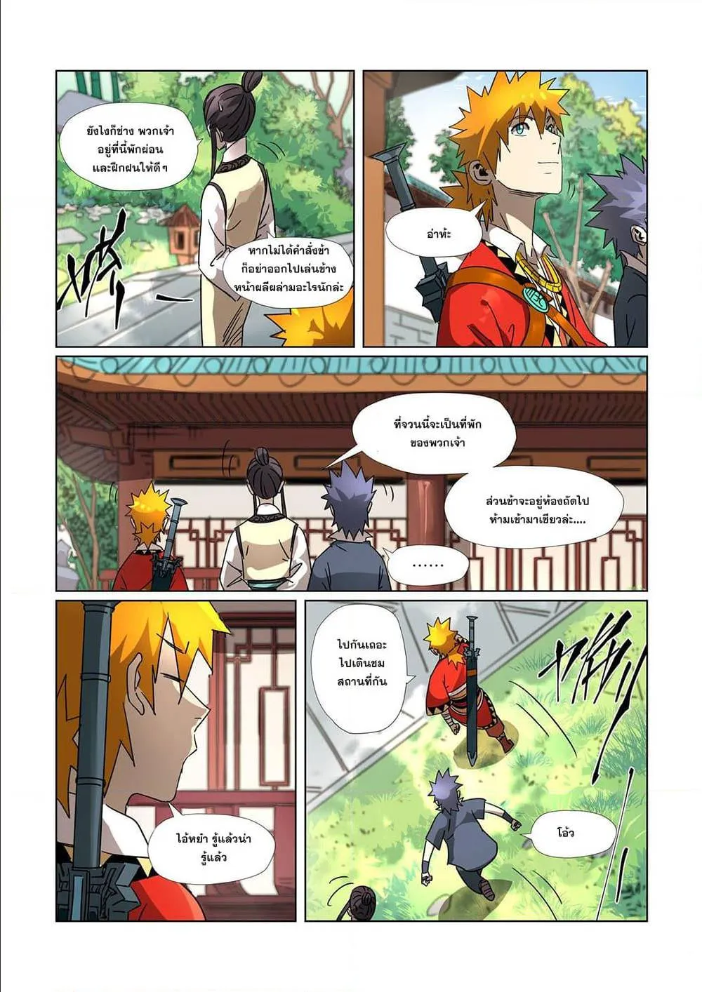 Tales of Demons and Gods - หน้า 14