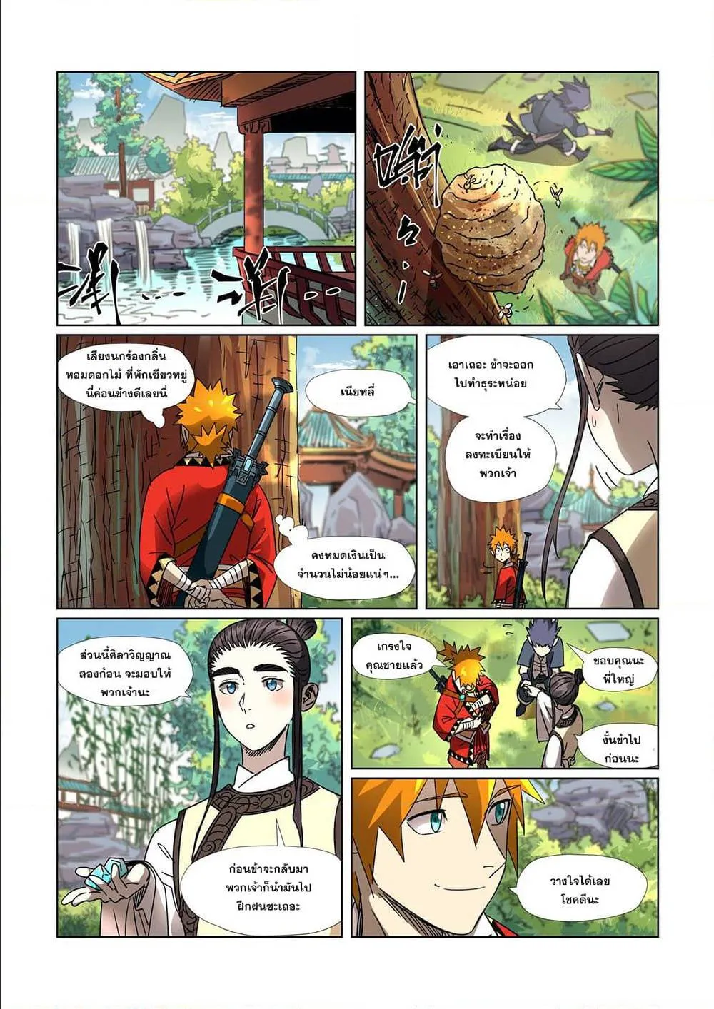 Tales of Demons and Gods - หน้า 15