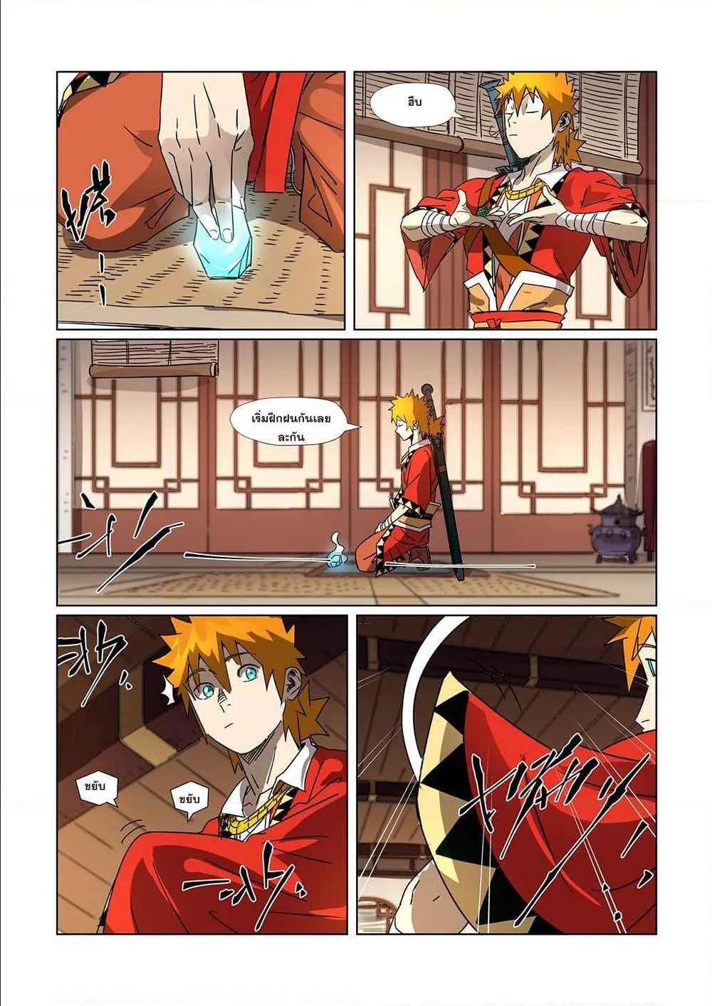 Tales of Demons and Gods - หน้า 16