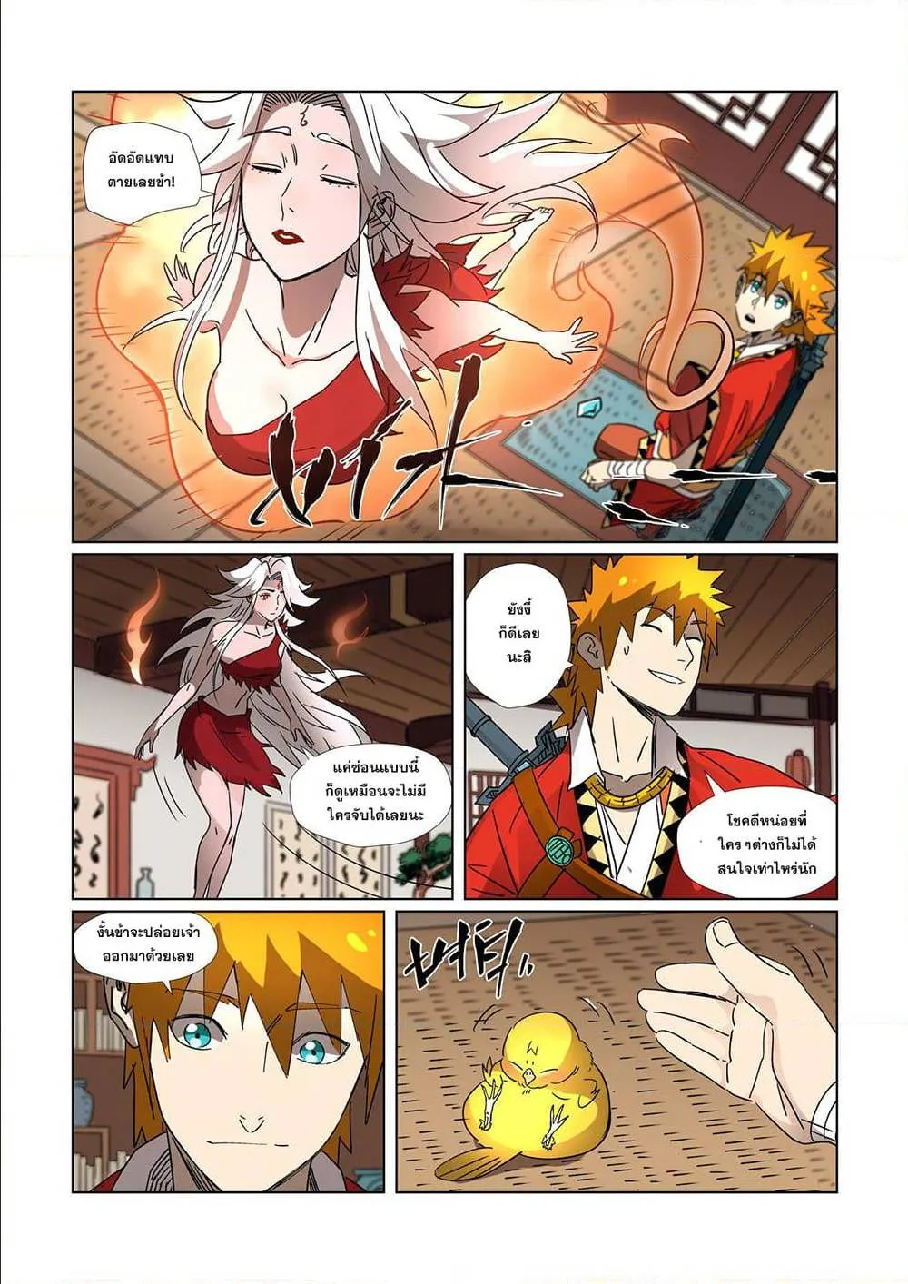 Tales of Demons and Gods - หน้า 17