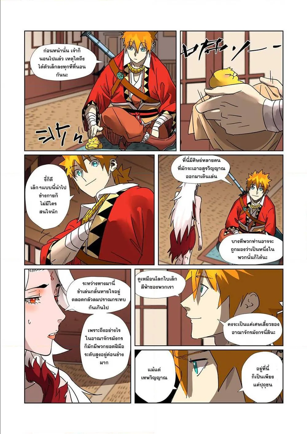 Tales of Demons and Gods - หน้า 18