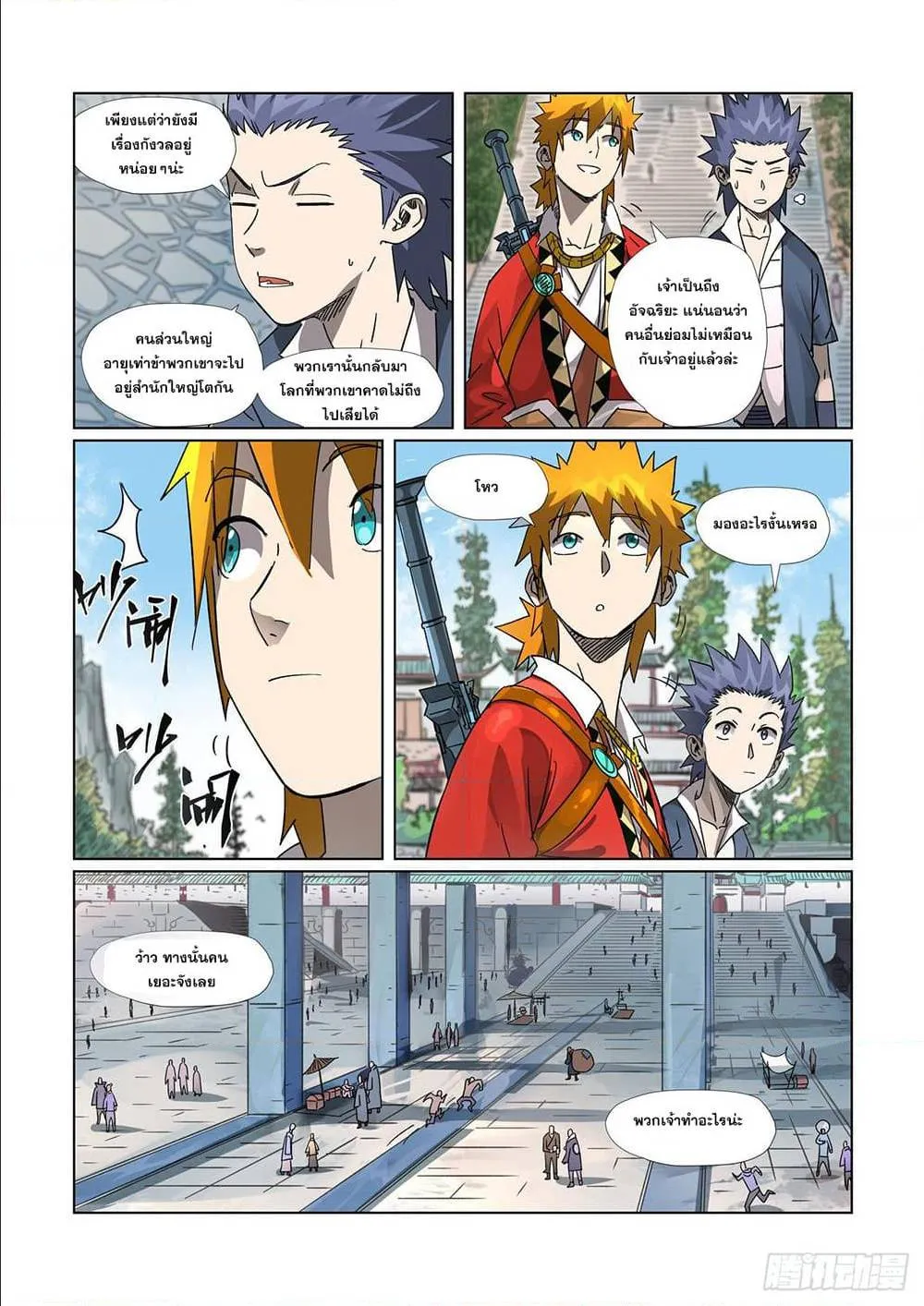 Tales of Demons and Gods - หน้า 2