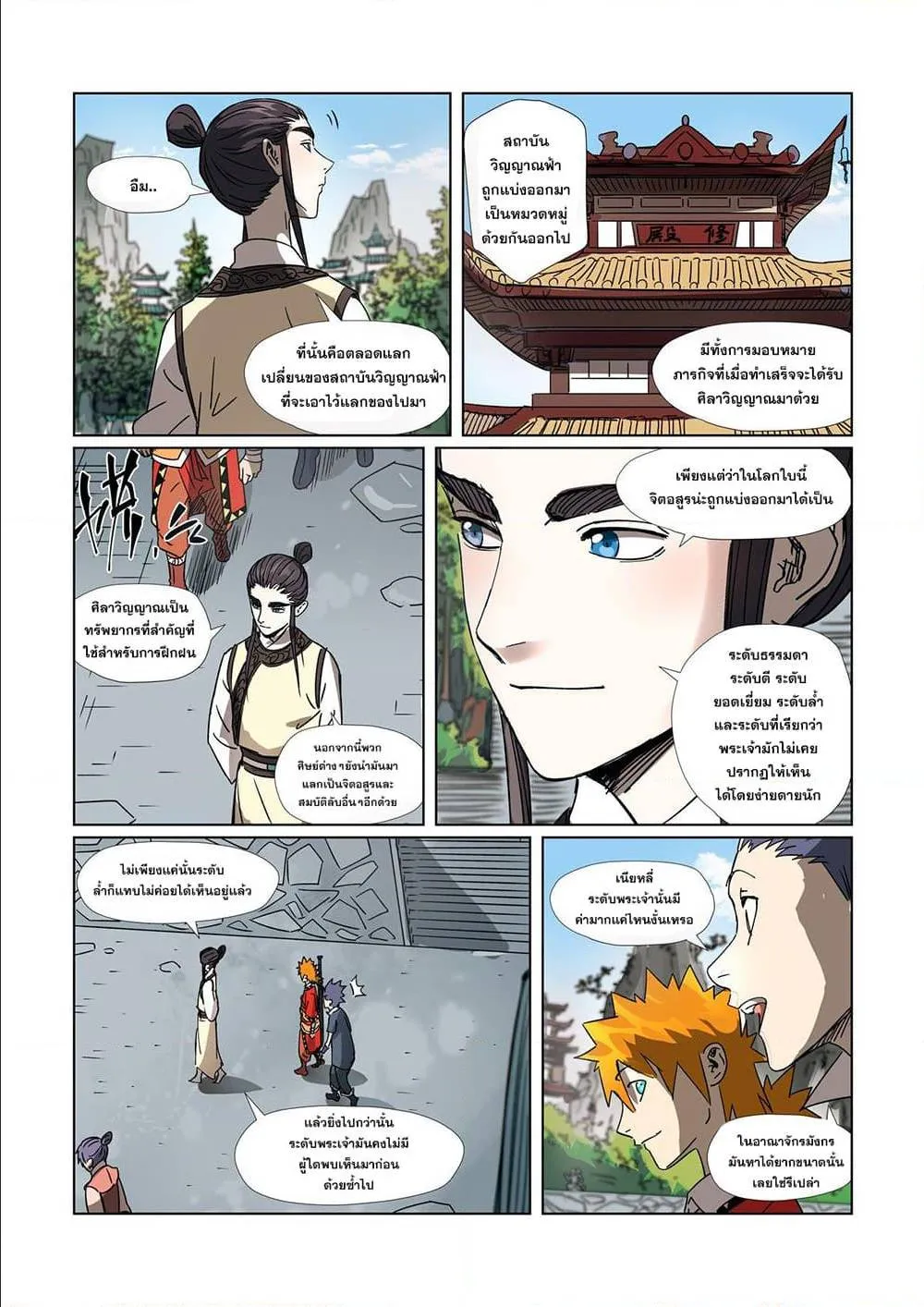 Tales of Demons and Gods - หน้า 3