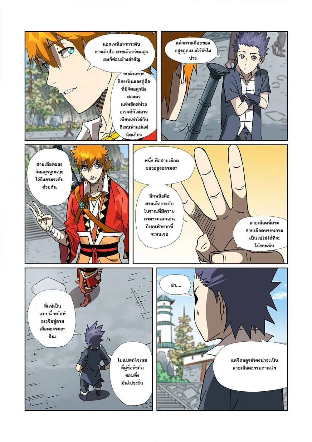 Tales of Demons and Gods - หน้า 4