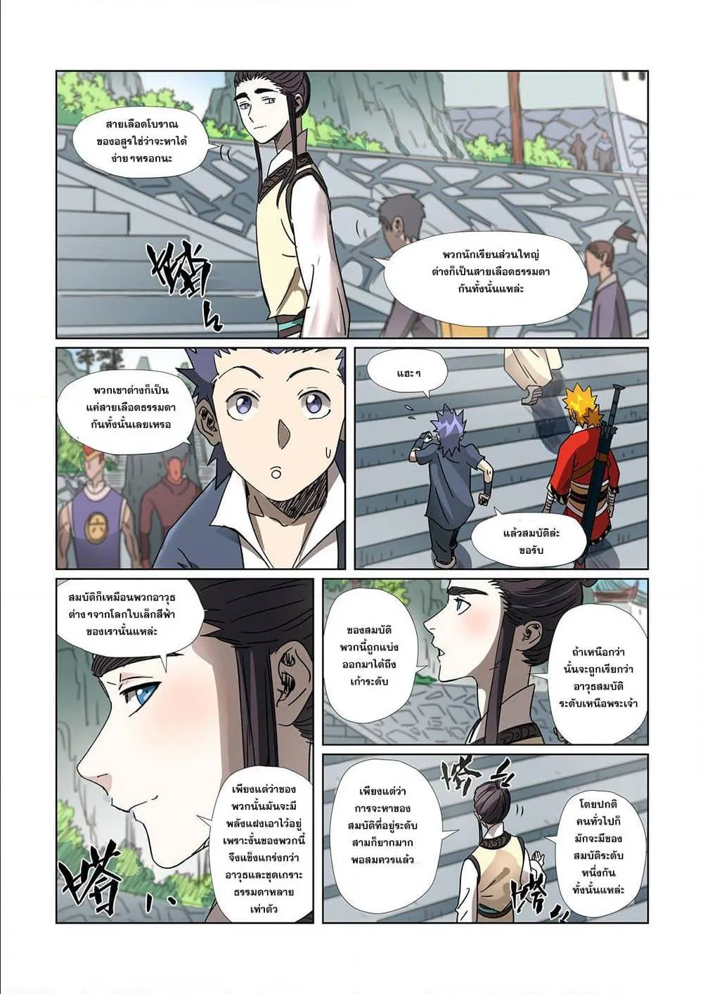 Tales of Demons and Gods - หน้า 5