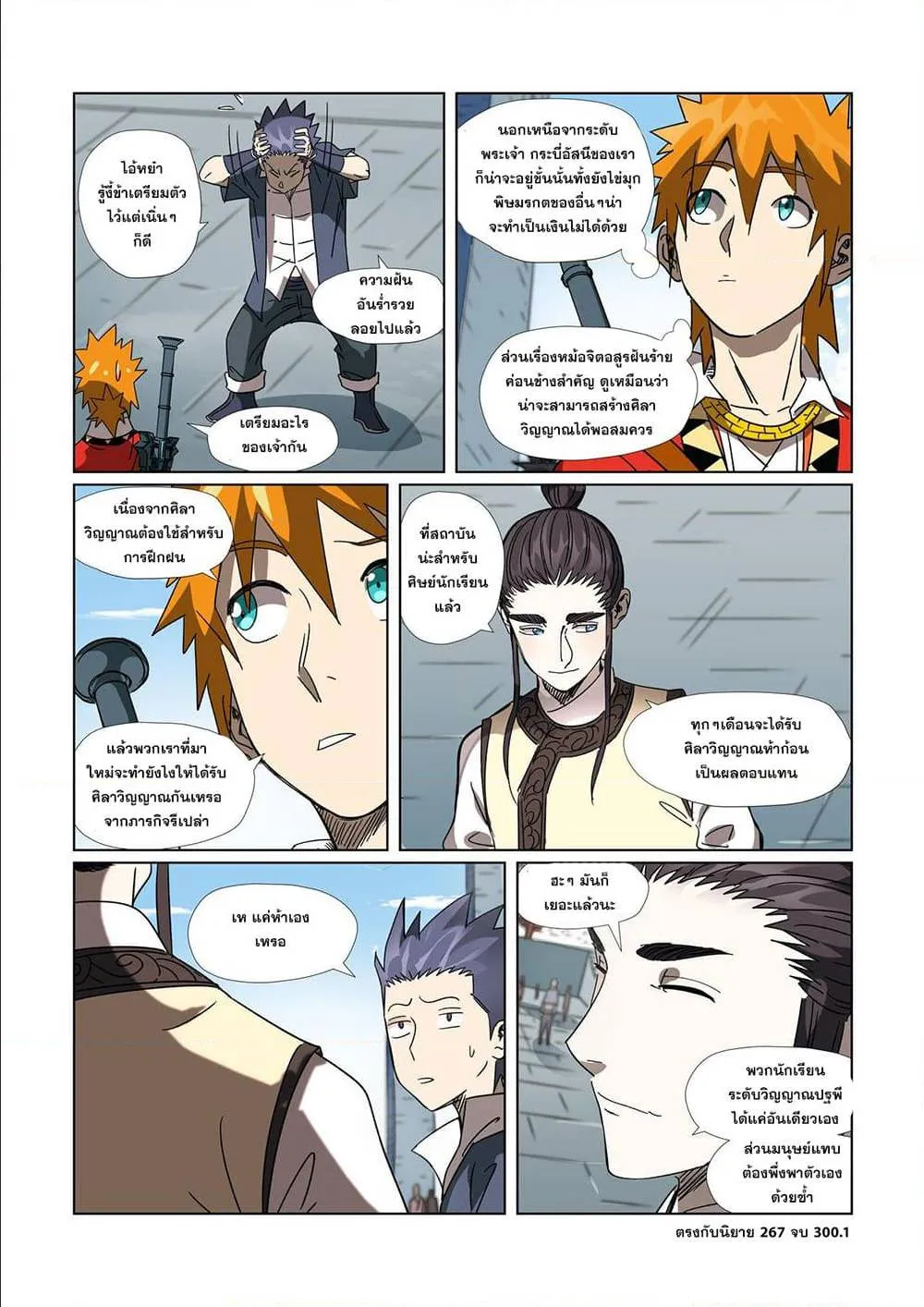 Tales of Demons and Gods - หน้า 9