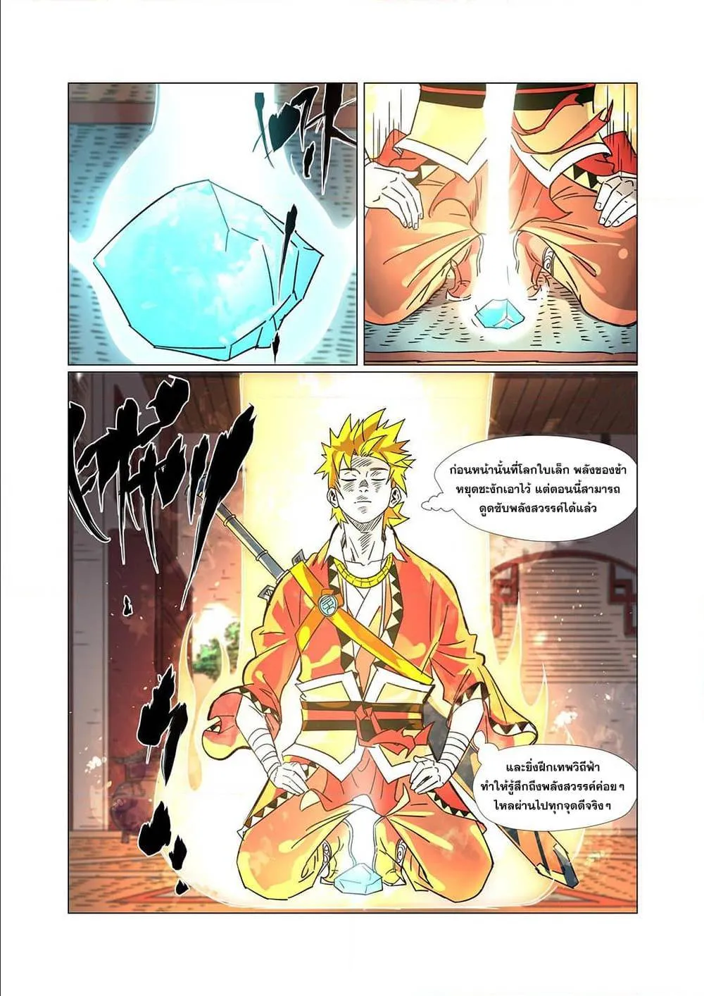 Tales of Demons and Gods - หน้า 1