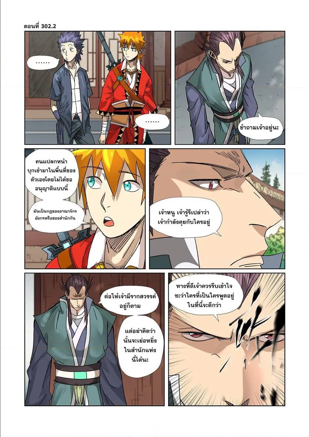 Tales of Demons and Gods - หน้า 10