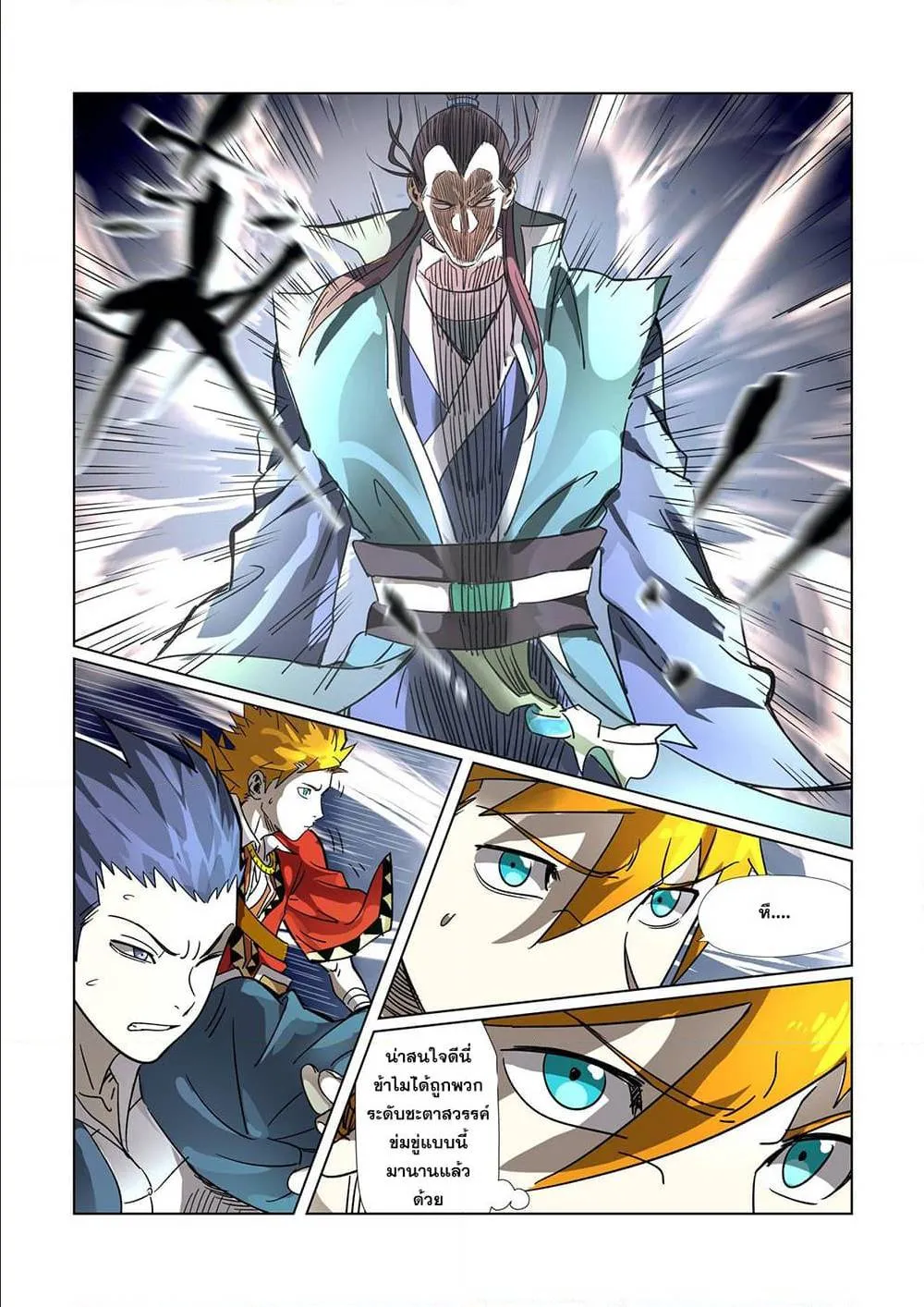 Tales of Demons and Gods - หน้า 11