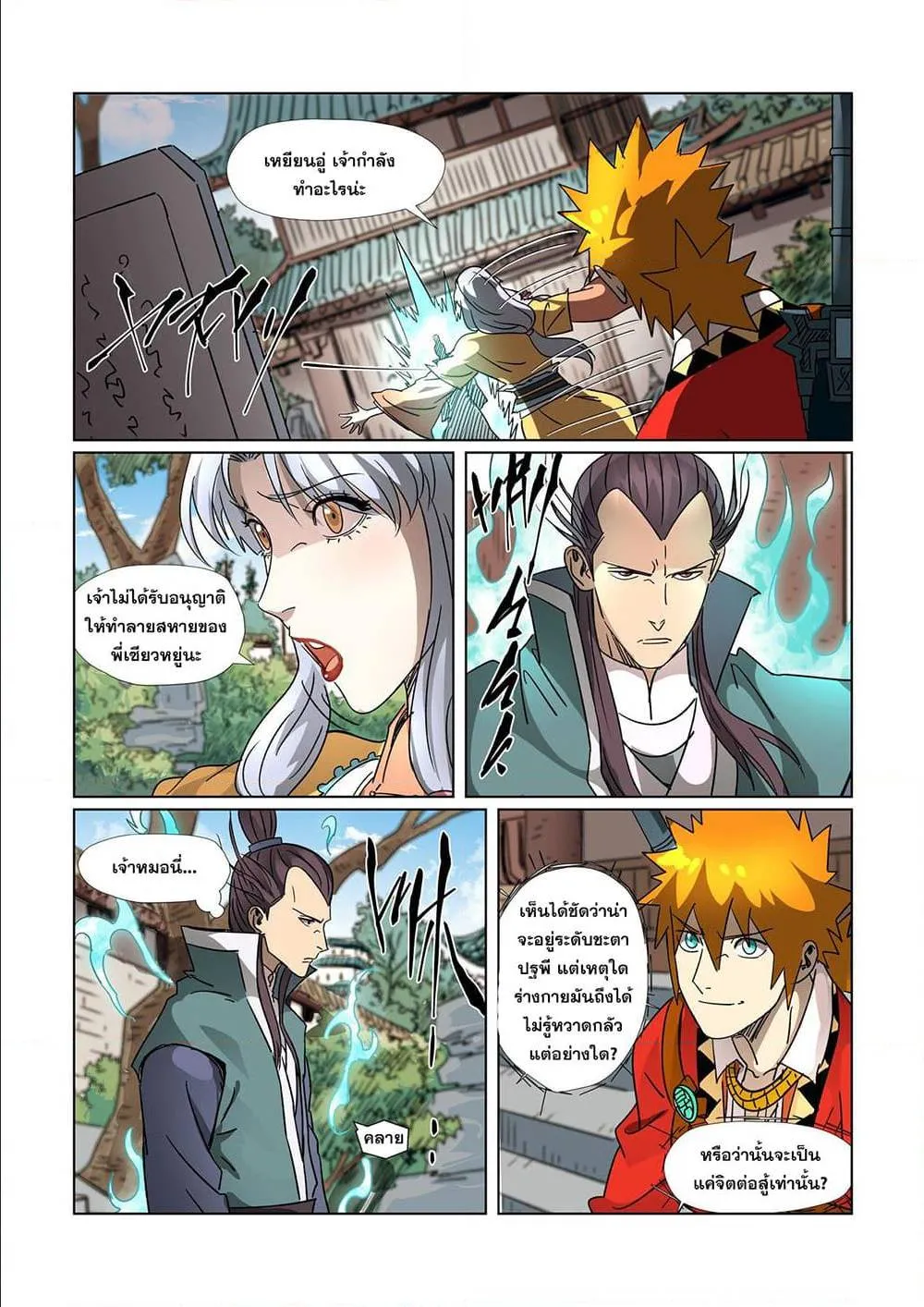 Tales of Demons and Gods - หน้า 12