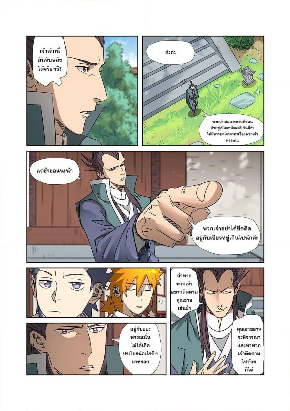 Tales of Demons and Gods - หน้า 13