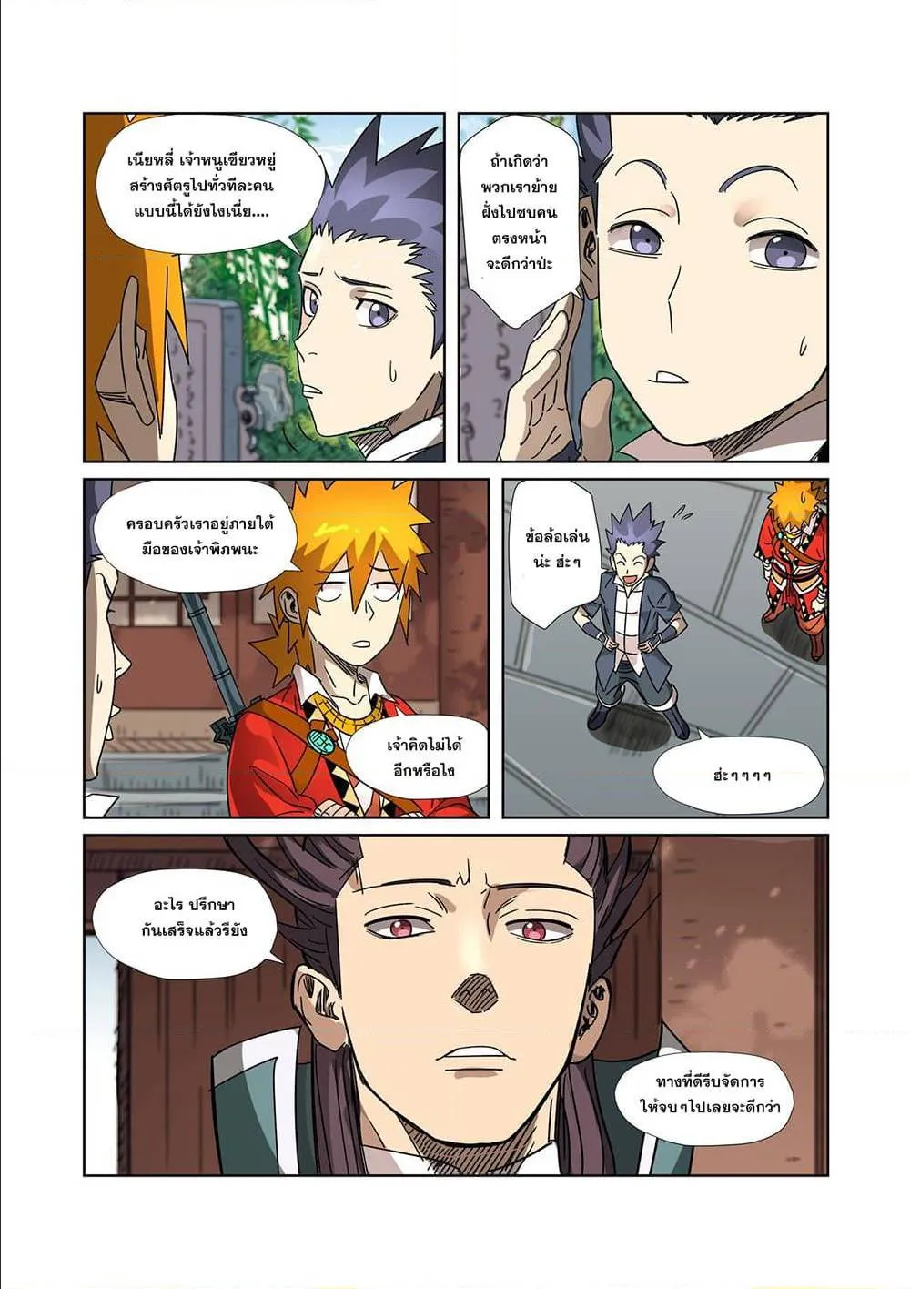 Tales of Demons and Gods - หน้า 14