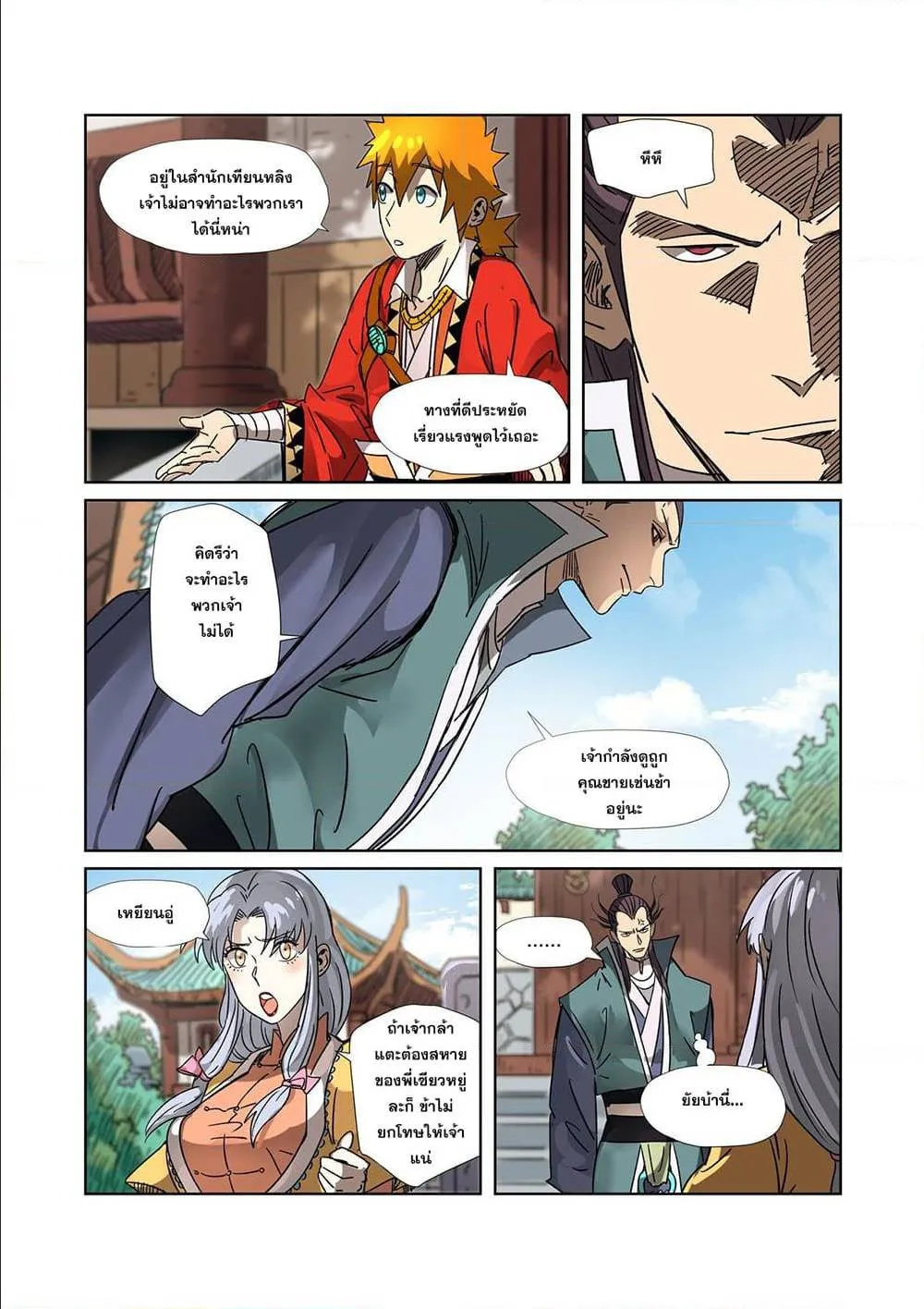 Tales of Demons and Gods - หน้า 15