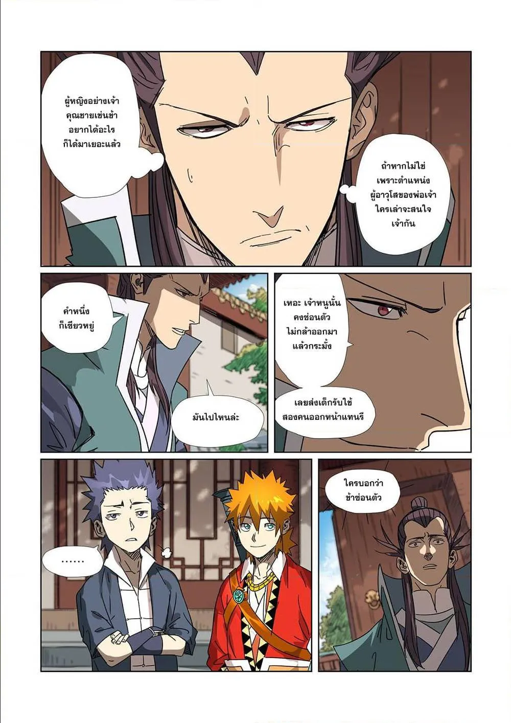 Tales of Demons and Gods - หน้า 16