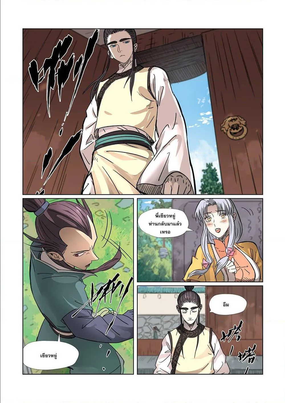 Tales of Demons and Gods - หน้า 17