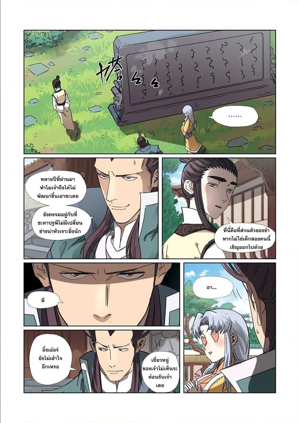 Tales of Demons and Gods - หน้า 18