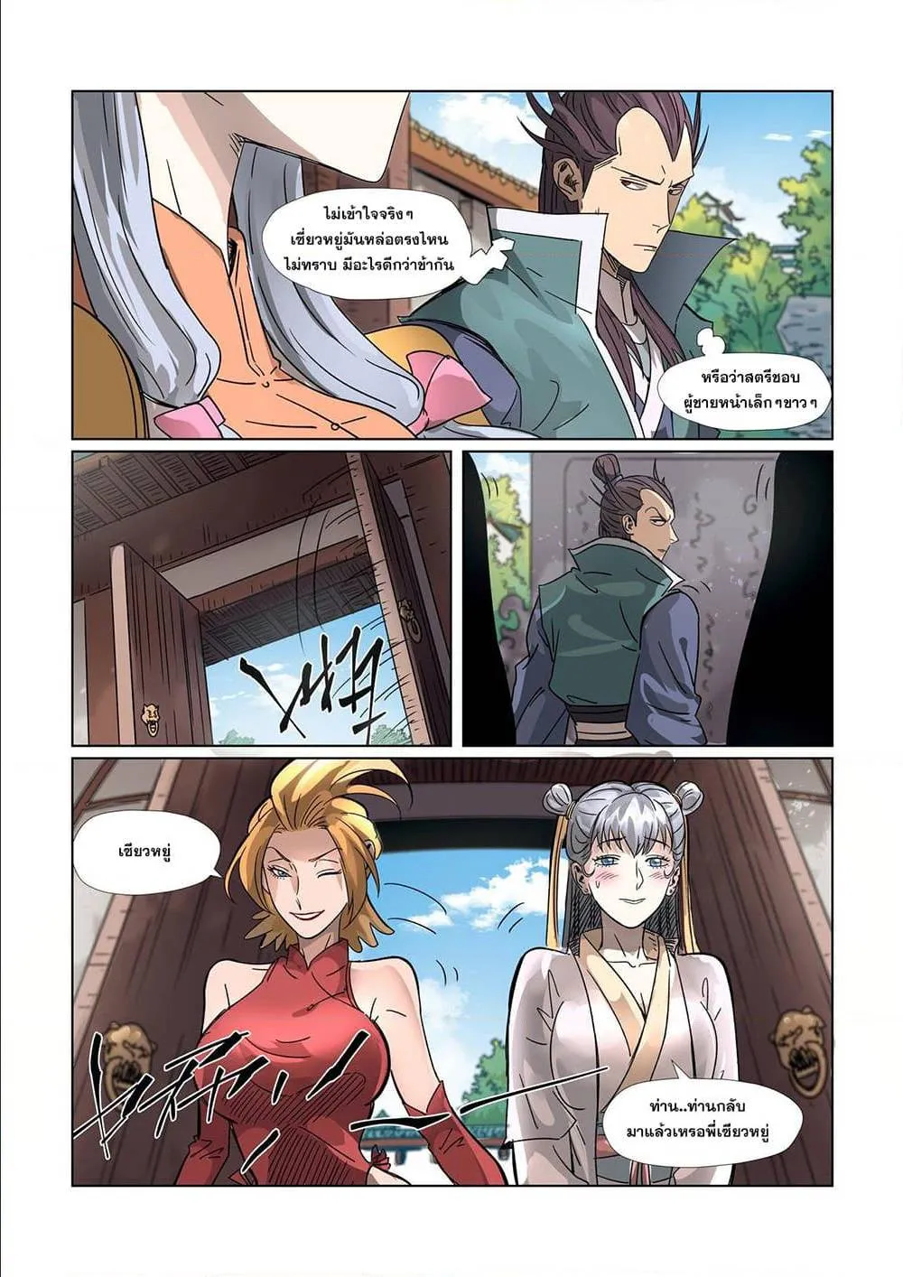 Tales of Demons and Gods - หน้า 19