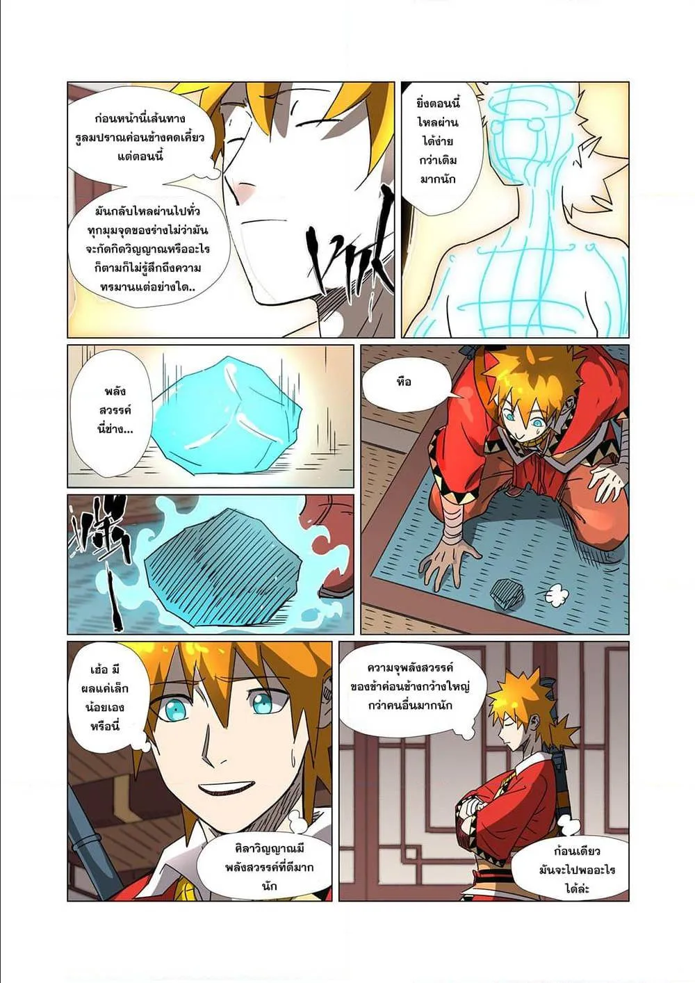 Tales of Demons and Gods - หน้า 2