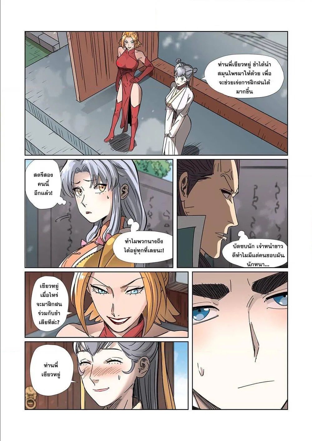 Tales of Demons and Gods - หน้า 1