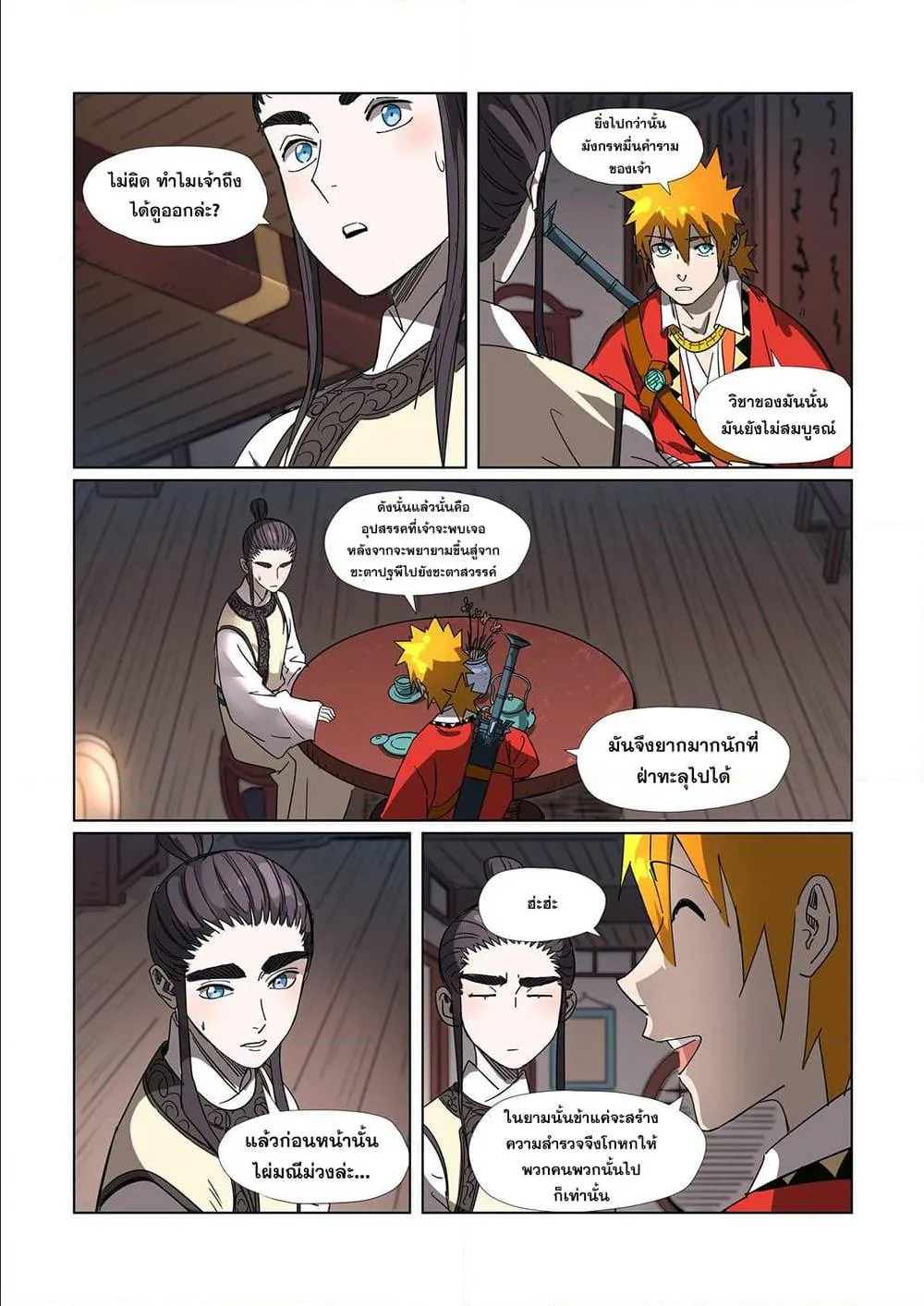 Tales of Demons and Gods - หน้า 10